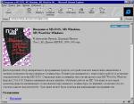 Windows 95, IE 3.0
