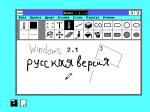     Windows 2.1