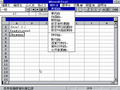 Excel310 1991-10-30 26.png