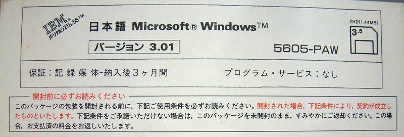 Файл:Win301 ibm japanese ps55 box3.jpg