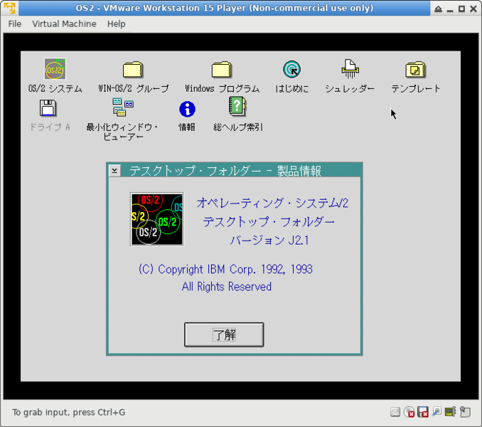 Файл:Os2 j2.10 r206-35 japanese 1.png