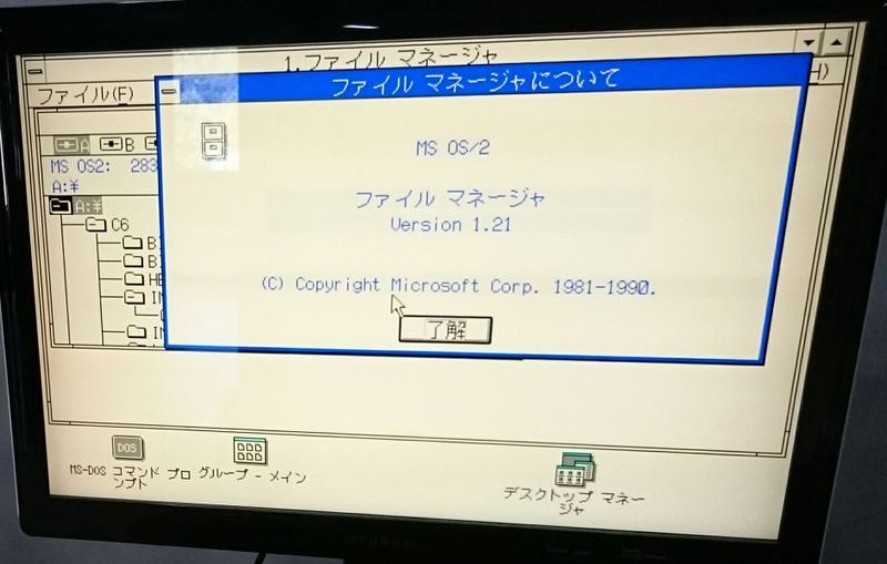 Файл:Os2 121b nec pc98 3.jpg